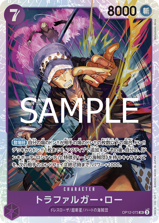 トラファルガー・ロー OP12-073 image