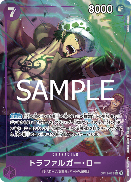 トラファルガー・ロー OP12-073 Full hd image