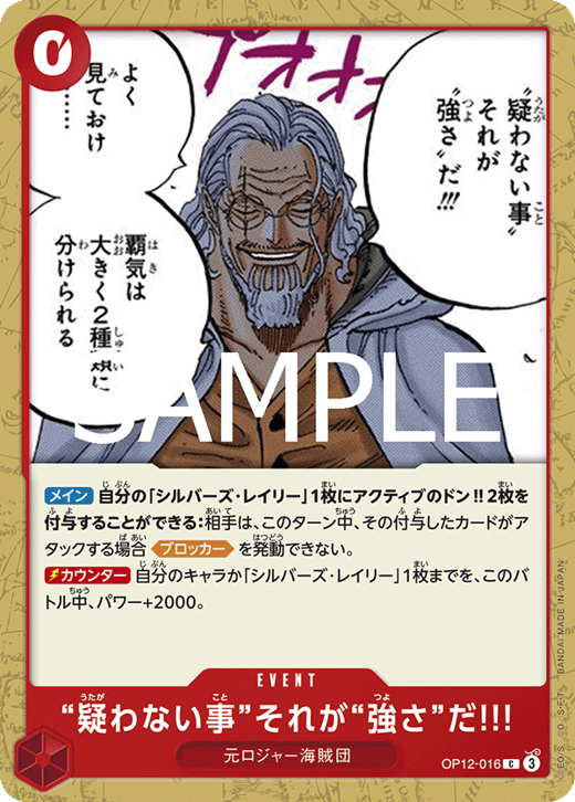 “疑わない事”それが“強さ”だ!!! OP12-016 image