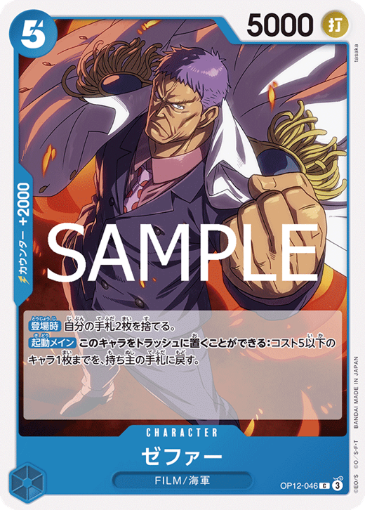 ゼファー OP12-046 image