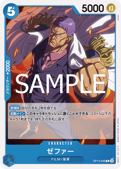 ゼファー OP12-046