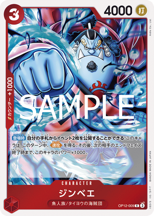 ジンベエ OP12-009 image