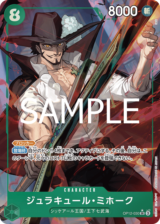 ジュラキュール・ミホーク OP12-030 Full hd image
