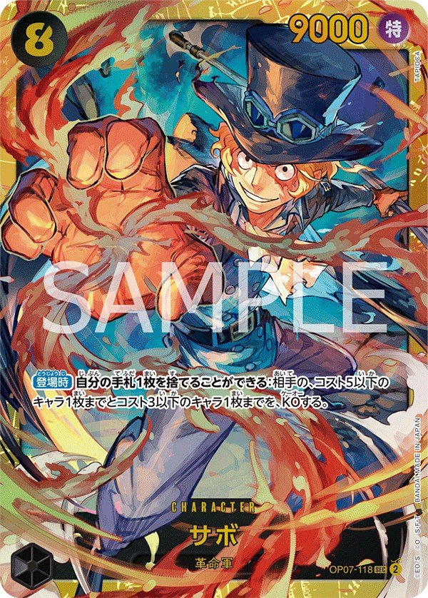 サボ OP07-118 | One Piece TCG onepiece Cards