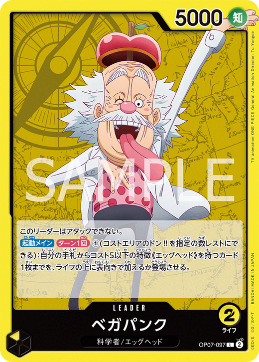 ベガパンク OP07-097 | One Piece TCG onepiece Cards
