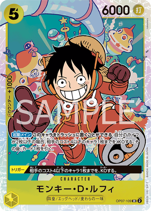 モンキー・D・ルフィ OP07-109 | One Piece TCG onepiece Cards