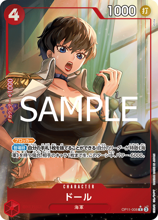 ドール OP11-008 Full hd image
