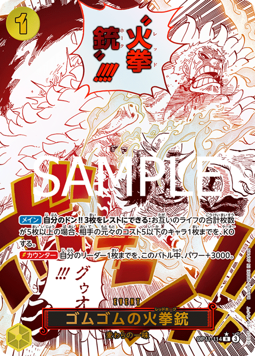 ゴムゴムの火拳銃 OP11-114 Full hd image