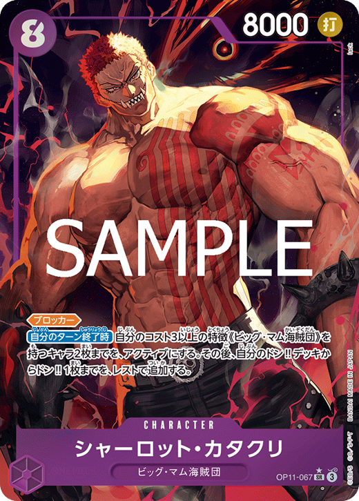 Charlotte Katakuri OP11-067 Full hd image