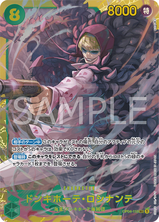ドンキホーテ・ロシナンテ OP04-119 image