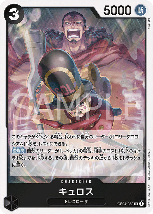 キュロス OP04-082 image