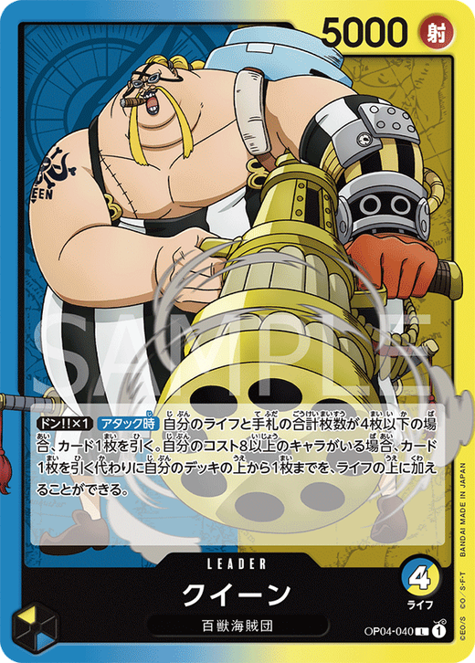 クイーン OP04-040 image