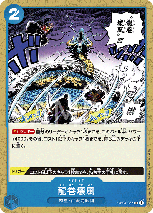 Dragon Twister Demolition Breath OP04-057 Full hd image