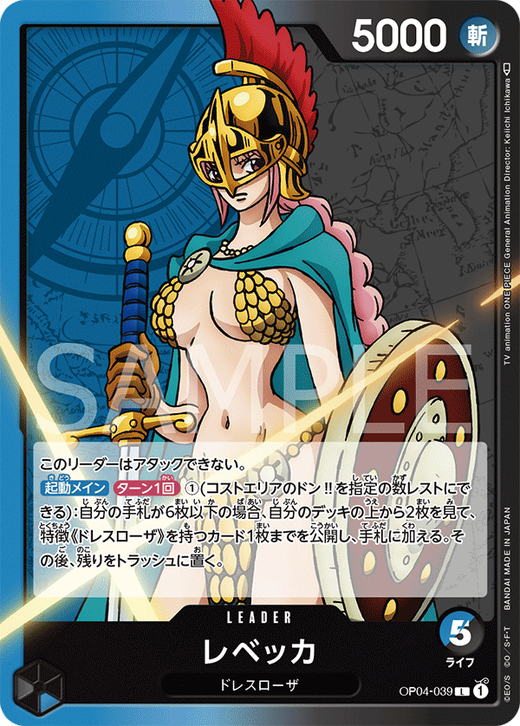 レベッカ OP04-039 image