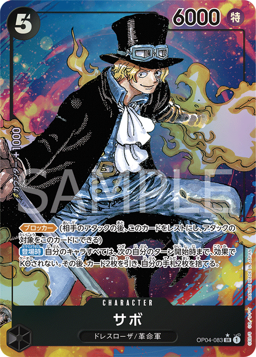 サボ OP04-083 / Sabo OP04-083 | One Piece TCG onepiece カード