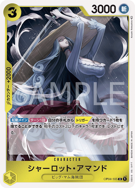 シャーロット・アマンド OP04-105 image