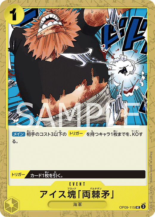 Ice Block Partisan OP09-115 Full hd image