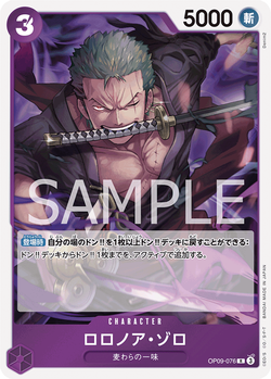 Roronoa Zoro OP09-076 image