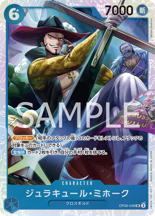 Dracule Mihawk OP09-048 Full hd image