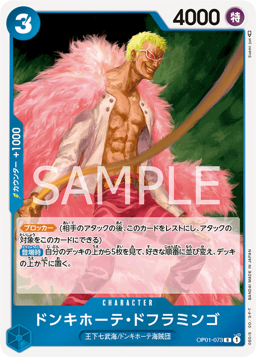 Donquixote Doflamingo  OP01-073 Full hd image