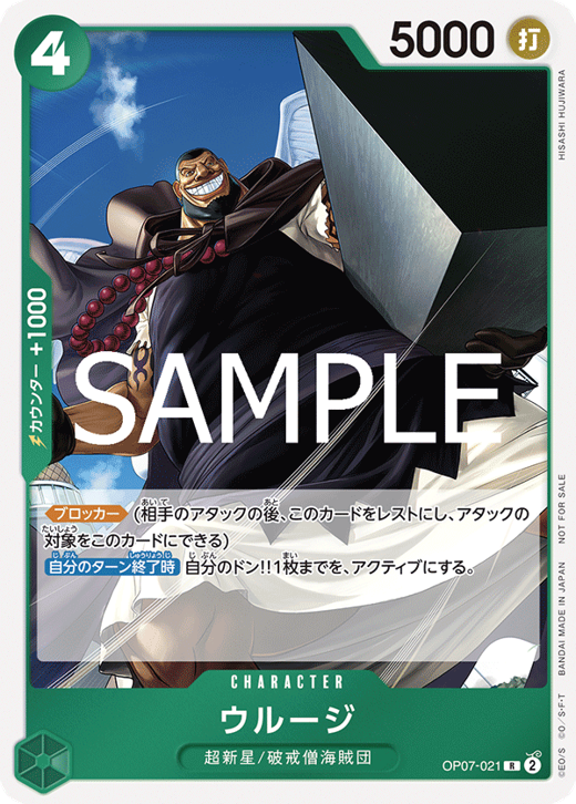 Urouge OP07-021 Full hd image