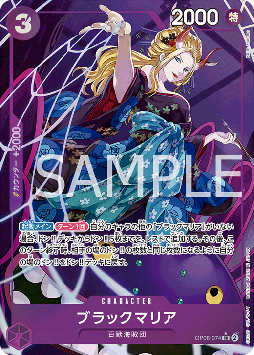 Black Maria OP08-074 Full hd image