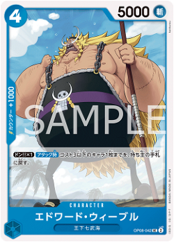 Translate the following One Piece TCG text to Chinese:
エドワード・ウィーブル OP08-042
Translate to Chinese: 爱德 image