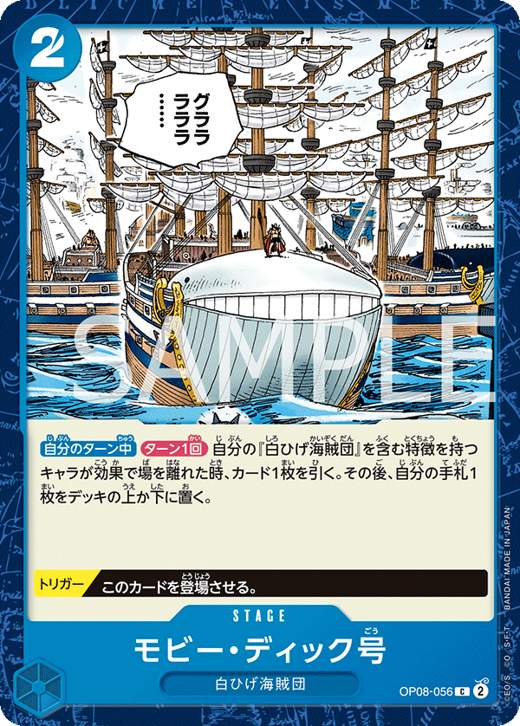 Moby Dick OP08-056 Full hd image