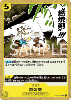carta spoiler 燃焼剣 OP08-117