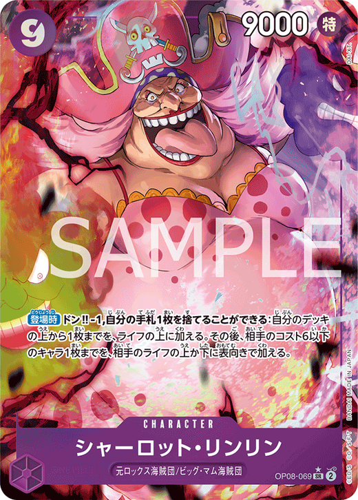 シャーロット・リンリン OP08-069 | One Piece TCG onepiece カード