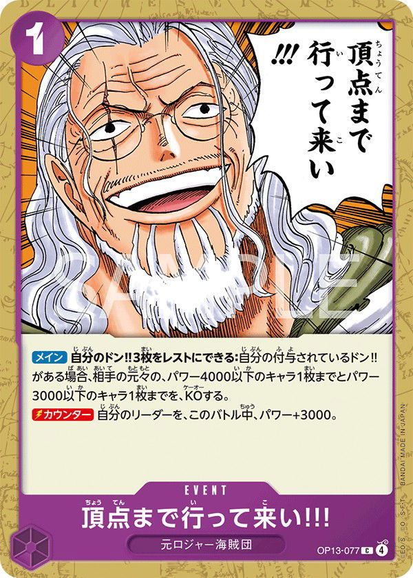 頂点まで行って来い!!! OP13-077 Crop image Wallpaper