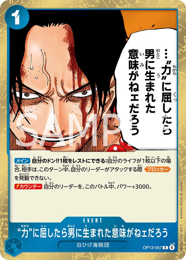 “力”に屈したら男に生まれた意味がねェだろう OP13-057 Crop image Wallpaper