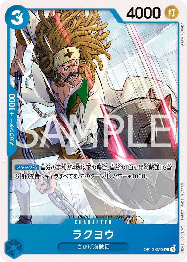 ラクヨウ OP13-055 Crop image Wallpaper