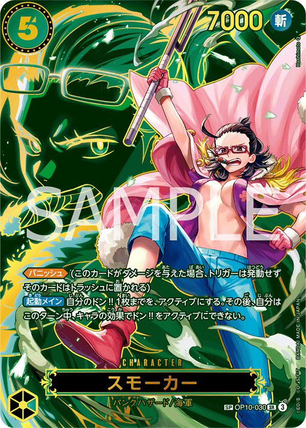 スモーカー OP10-030 Crop image Wallpaper