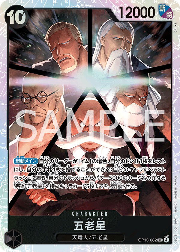 五老星 OP13-082 Crop image Wallpaper
