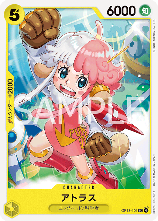 アトラス OP13-101 image