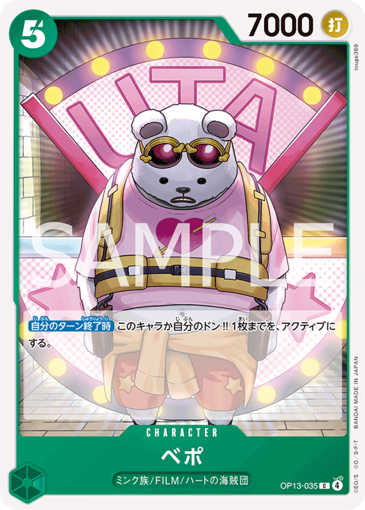 ベポ OP13-035 image