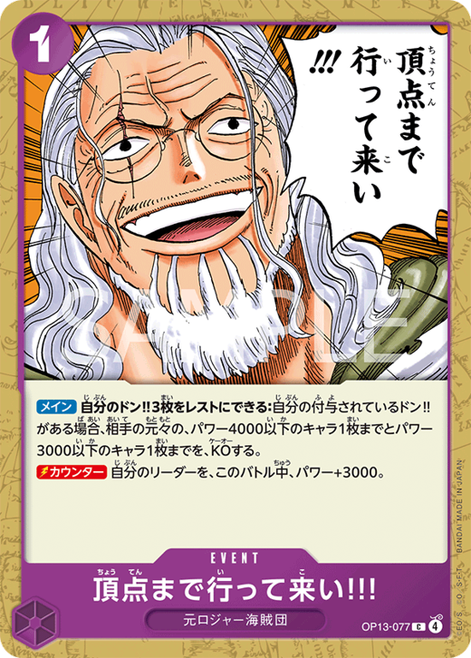 頂点まで行って来い!!! OP13-077 Full hd image