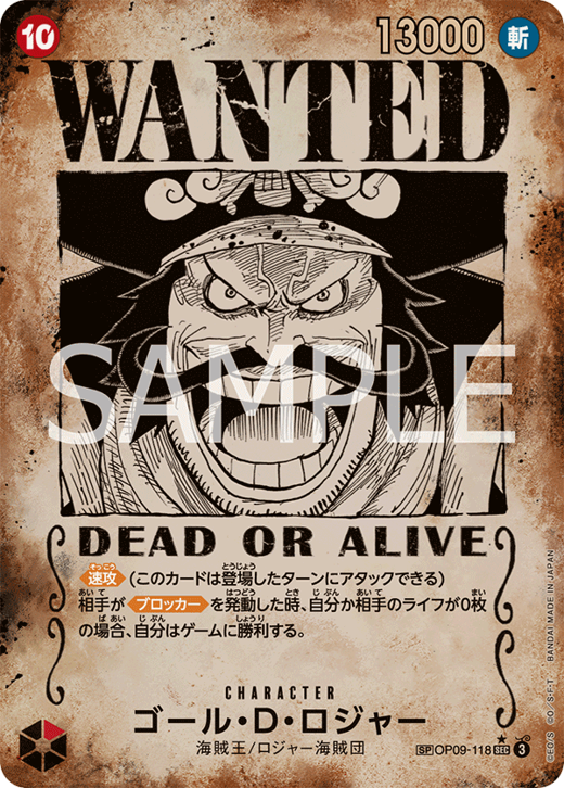 ゴール・D・ロジャー OP09-118 Full hd image