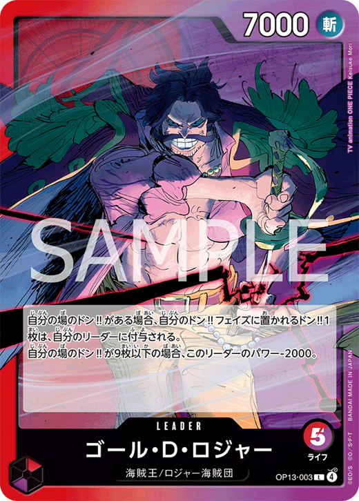 ゴール・Ｄ・ロジャー OP13-003 image