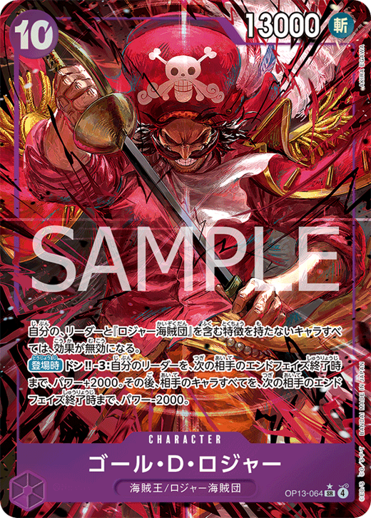 ゴール・Ｄ・ロジャー OP13-064 Full hd image