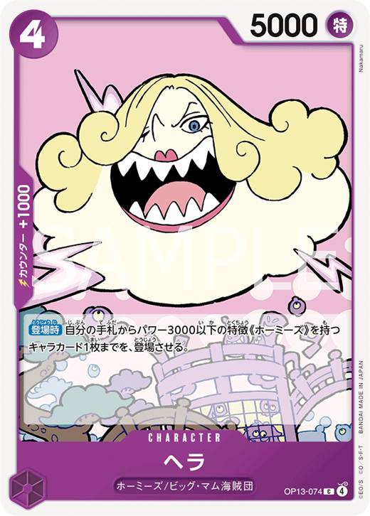 ヘラ OP13-074 image