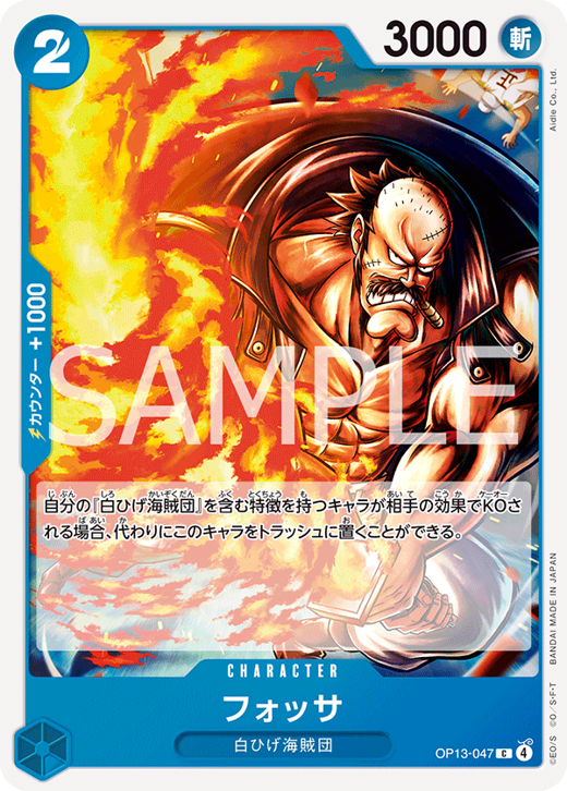 フォッサ OP13-047 image