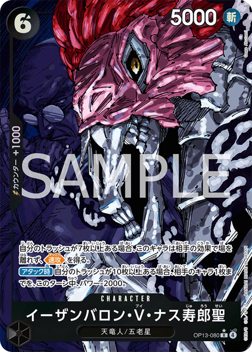 イーザンバロン・V・ナス寿郎聖 OP13-080 Full hd image