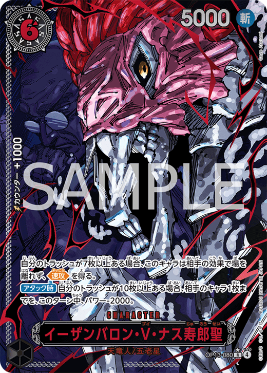 イーザンバロン・V・ナス寿郎聖 OP13-080 Full hd image