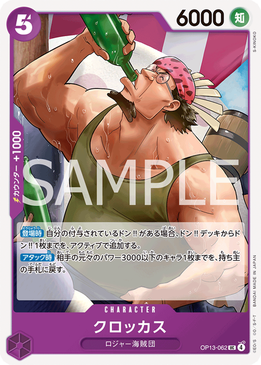 クロッカス OP13-062 image