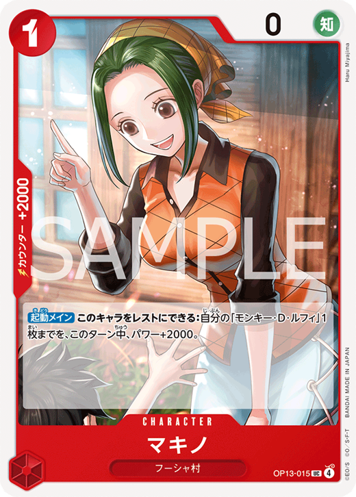 マキノ OP13-015 image