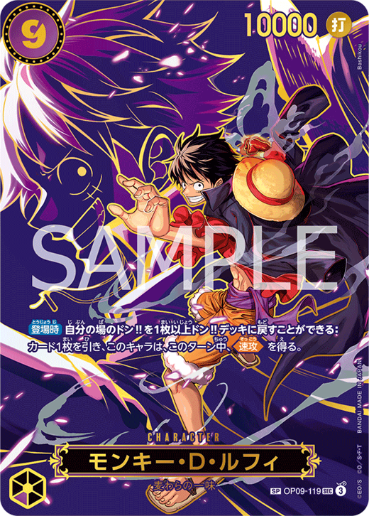 モンキー・Ｄ・ルフィ OP09-119 Full hd image