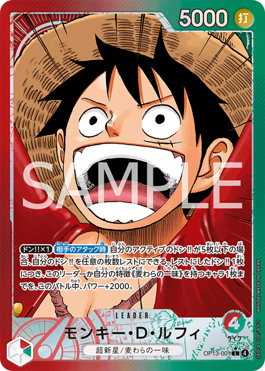 モンキー・Ｄ・ルフィ OP13-001 Full hd image