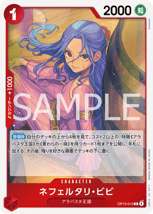 ネフェルタリ・ビビ OP13-012 Full hd image